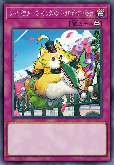 世界树乐队·旋律博美犬