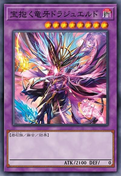 拥宝之龙牙 道拉珠艾尔德