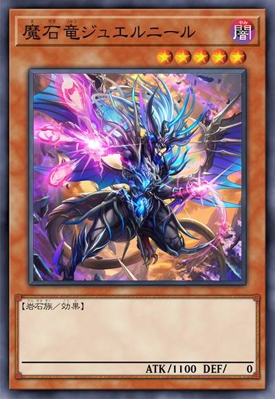 魔石龙 珠艾尼尔