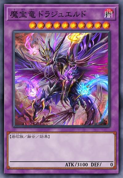 魔宝龙 道拉珠艾尔德