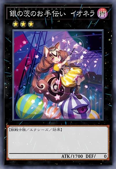 银刺助手 伊欧涅拉