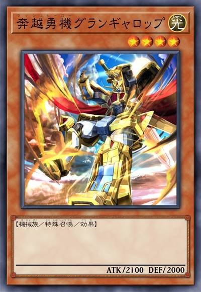 奔越勇机 雄伟疾驰