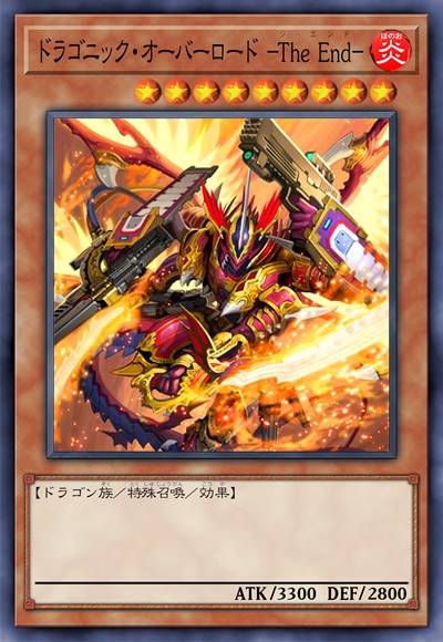 龙纹·帝王 -终结-