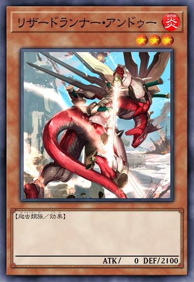 蜥蜴奔行者 安度