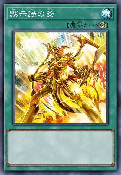 默示录之炎