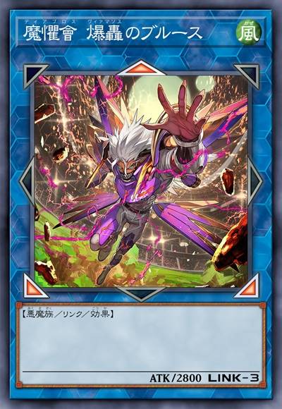 魔惧会 爆轰之布鲁斯