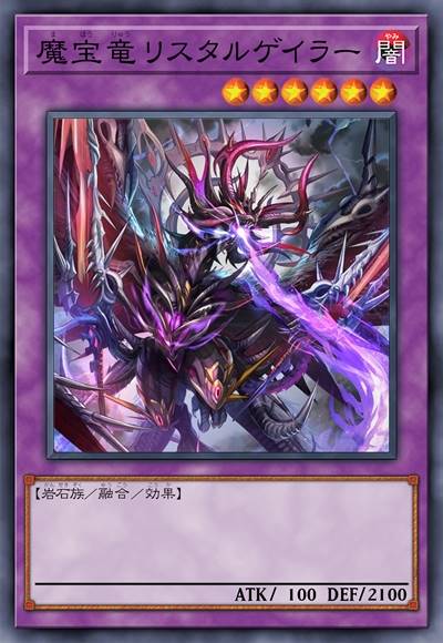 魔宝龙 利斯塔尔盖拉