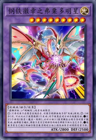 钢铁徽章之弗栗多明星