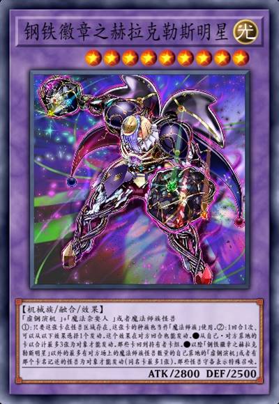 钢铁徽章之赫拉克勒斯明星