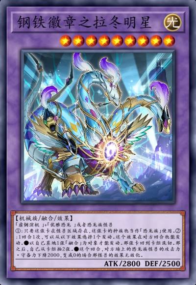 钢铁徽章之拉冬明星