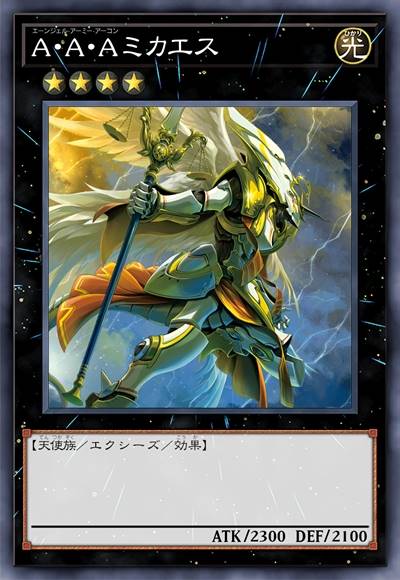 天军执政官 迈阿克斯