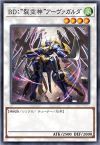 葬空死团：“裂空神”阿凡伽达