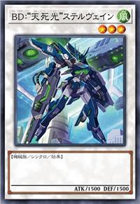 葬空死团：“天死光”斯特尔维因