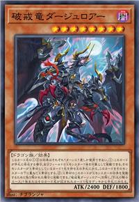 破戒龙 挽歌咆哮龙