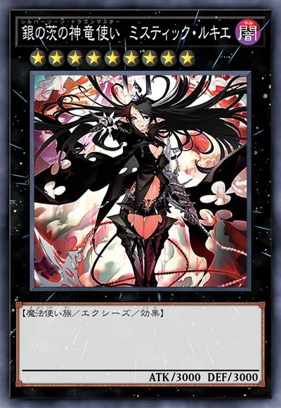 银刺神龙使 玄秘·露姬雅