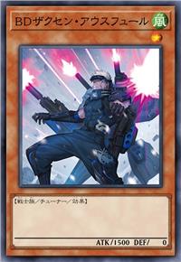 葬空死团 撒克逊·奥斯弗尤尔