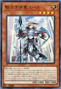 启程的决心 朱斯