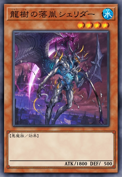 龙树之落胤 拒绝