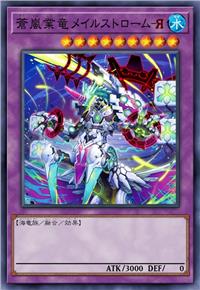 苍岚业龙 灾漩-逆