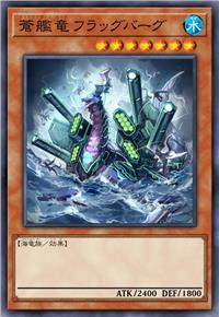 苍舰龙 战舰堡垒龙