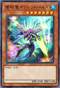 苍炮龙 脉冲进气龙