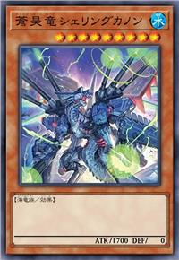 苍昊龙 炮轰加农龙