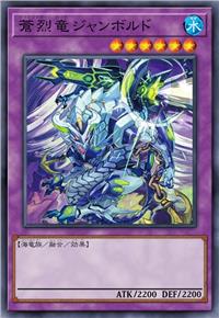 苍烈龙 庞然混杂龙