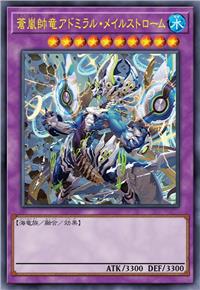 苍岚帅龙 上将灾漩