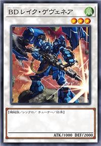 葬空死团 雷克·格维尼亚