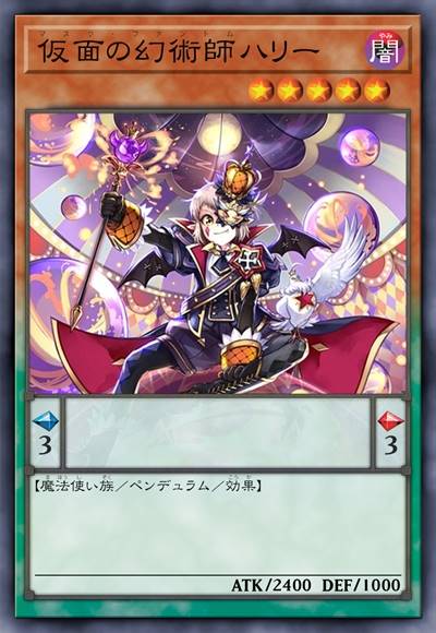 假面的幻术师 哈利