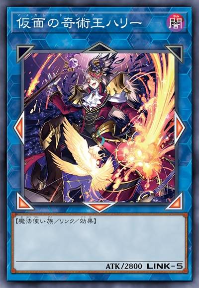 假面的奇术王 哈利