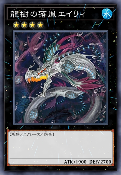 龙树之落胤 愚钝