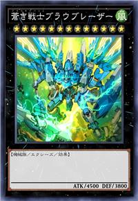 苍之战士 耀变宙蓝