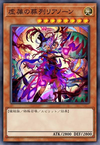 虚属之葬列 莲南