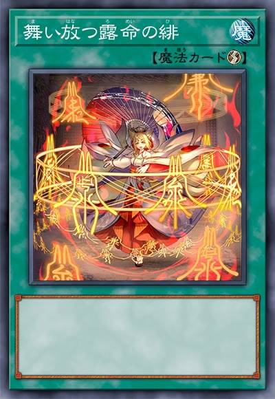 舞动着的露珠般生命之绯红