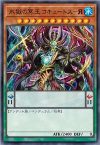 冰狱的冥王 科赛特斯-逆