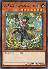 为了重要之物 罗洛瓦