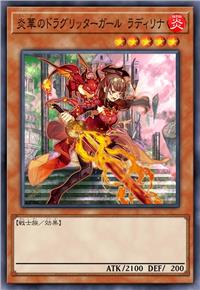 炎华之龙煌骑士少女 拉迪莉娜