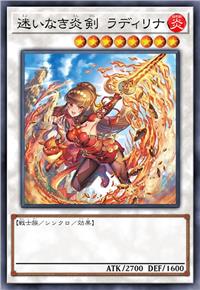 绝不迷茫之炎剑 拉迪莉娜