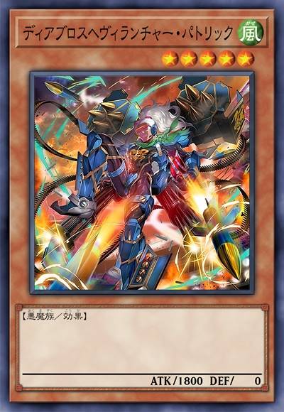 魔惧会重炮手 帕特里克