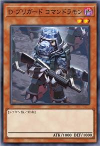 D-旅团 突击龙兽