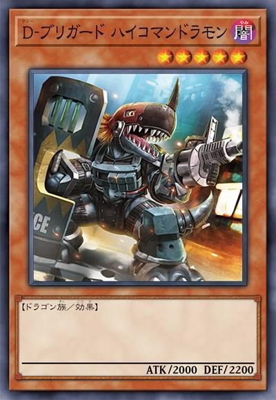 D-旅团 高等突击龙兽