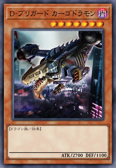 D-旅团 运输龙兽