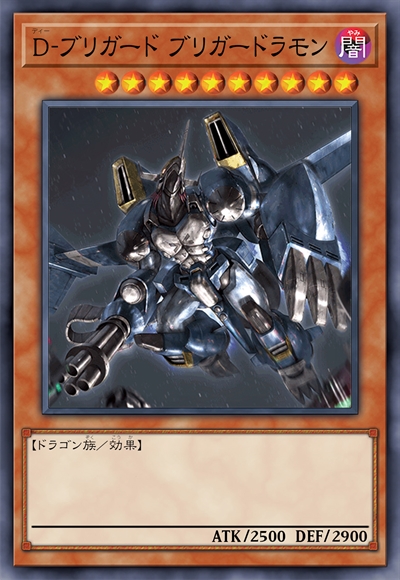 D-旅团 旅团龙兽