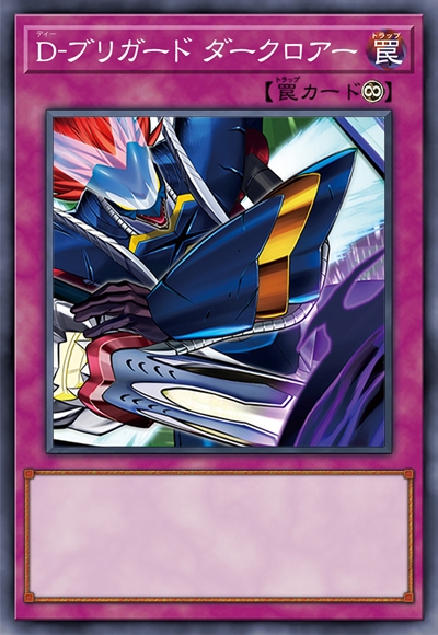 D-旅团 暗黑咆哮