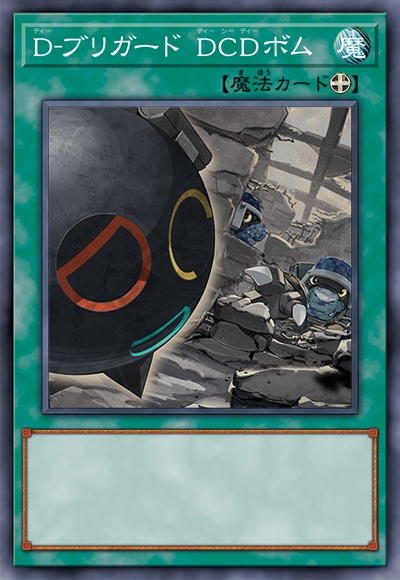 D-旅团 DCD炸弹