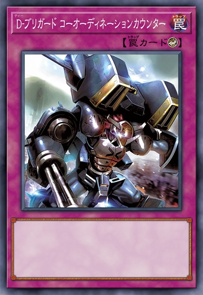 D-旅团 协同反击