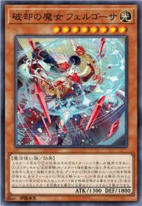 破却之魔女 菲尔格萨