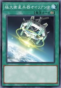 极大卫星兵器