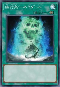 幽行船-极点渊底号